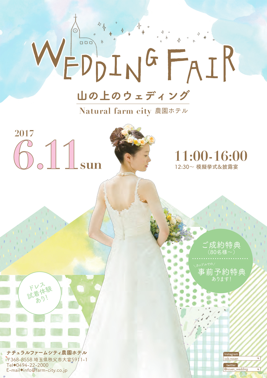 2017wedding-fair