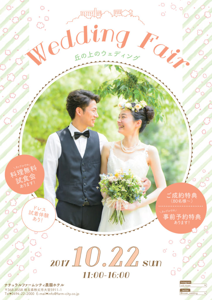 2017wedding-fair