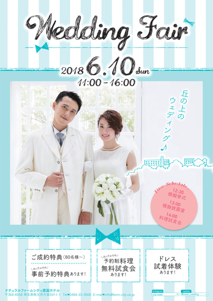 2018wedding-fair